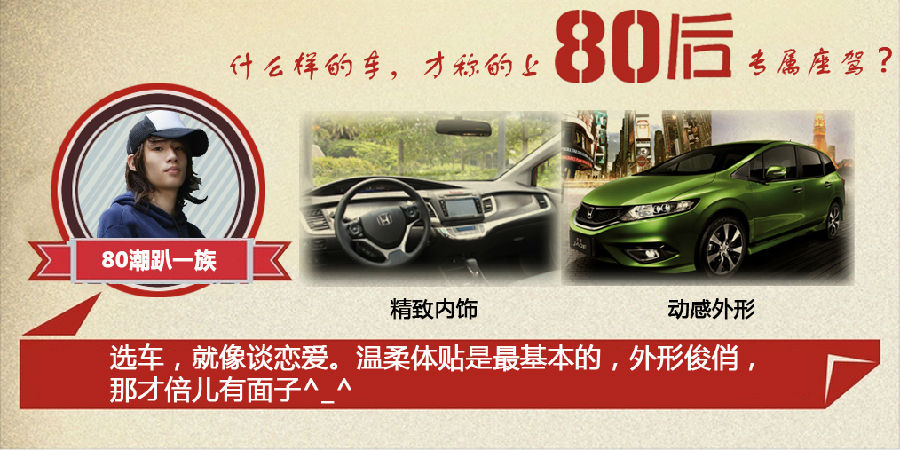 什么樣的車(chē)才能稱(chēng)得上是80后的專(zhuān)屬座駕？