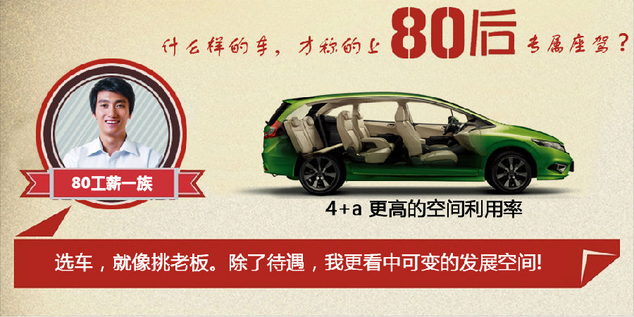 什么樣的車(chē)才能稱(chēng)得上是80后的專(zhuān)屬座駕？