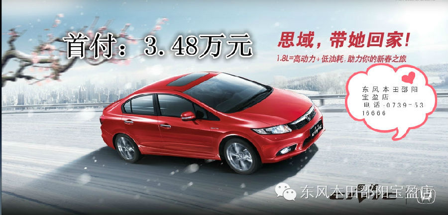  思域思銘在打折，過年開新車回家肯定超有面子。