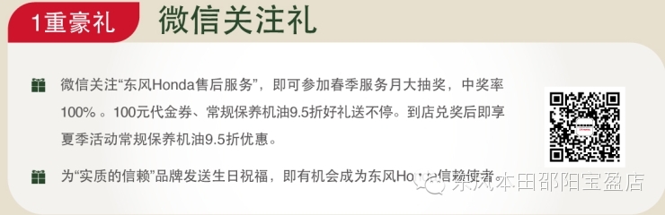 東風本田邵陽寶盈店：春季服務(wù)月開啟啦...
