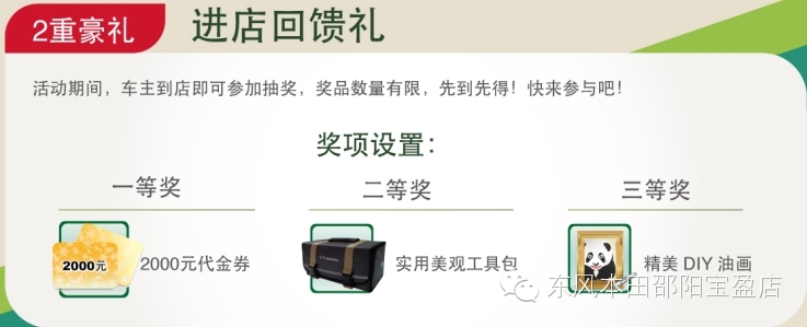 東風本田邵陽寶盈店：春季服務(wù)月開啟啦...