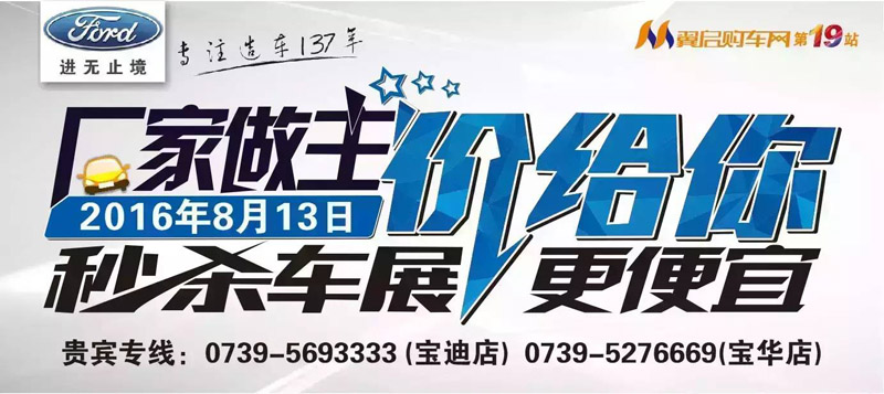 8月13日長(zhǎng)安福特廠家直降特賣會(huì)來(lái)邵陽(yáng)了！