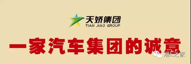 髙海斌：我拿天嬌這塊牌子保證，一定做旺汽車城！