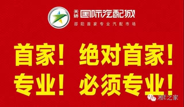 髙海斌：我拿天嬌這塊牌子保證，一定做旺汽車城！