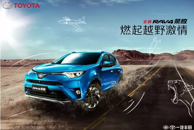 與全新RAV4榮放一起為生活添點(diǎn)色彩！