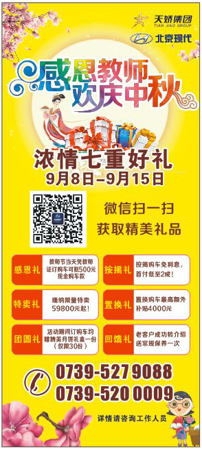 當教師節(jié)遇見中秋節(jié)，北京現(xiàn)代金秋九月鉅惠來襲！