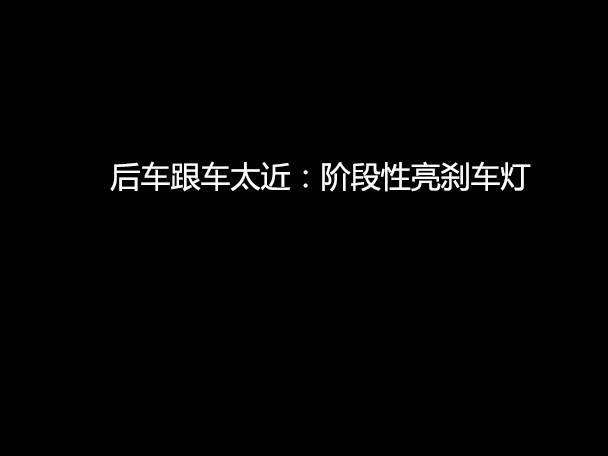 文明用車 - 大燈連閃3下你知道什么意思嗎？