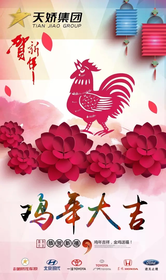 新春到，祝福到！天嬌集團(tuán)給大家拜年啦！
