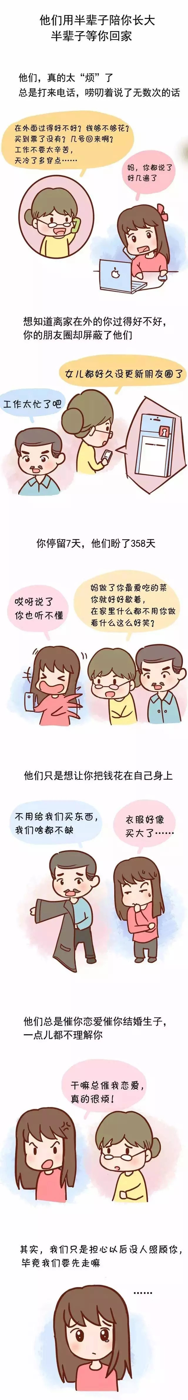 他們用半輩子陪你長(zhǎng)大，半輩子等你回家