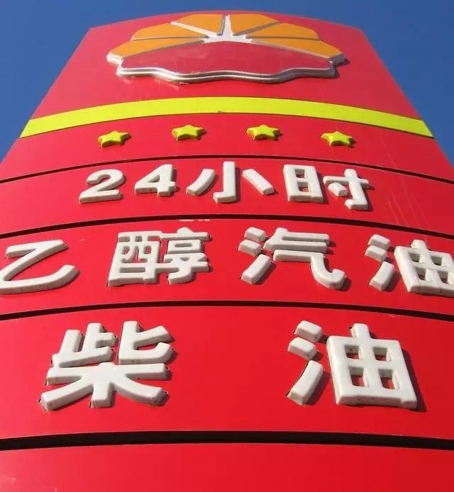 乙醇汽油2020年全覆蓋？有什么優(yōu)缺點(diǎn)？看這篇文章就夠了！