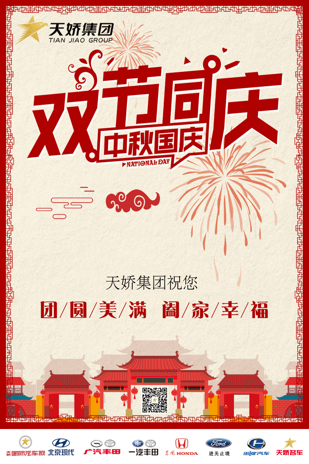 中秋國慶，雙節(jié)同慶！
