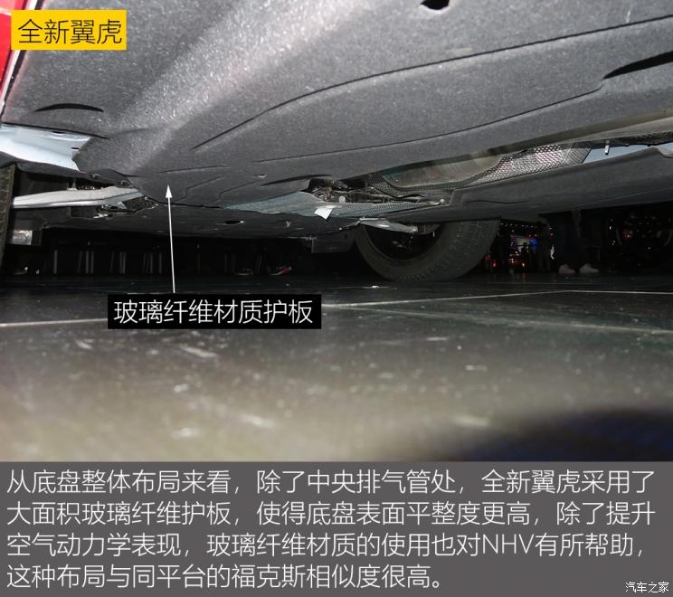 同?？怂瓜嗨? 長(zhǎng)安福特Escape底盤解析