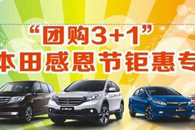 東風本田邵陽寶盈店購車狂歡節(jié)倒計時還有5天啦！