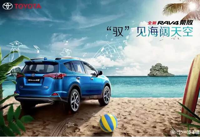 與全新RAV4榮放一起為生活添點色彩！