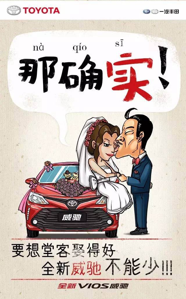年末了，全新VIOS威馳想跟你說說家鄉(xiāng)話！