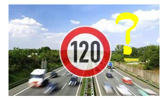 高速限速120是怎么來的呢？竟是這些人搞的鬼！