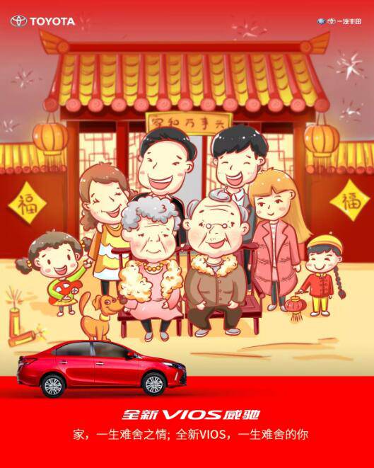 家，一生難舍之情；全新VIOS威馳，一生難舍的你