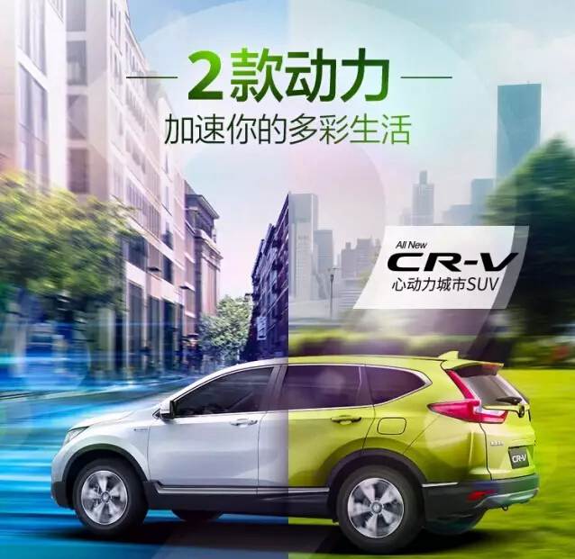 倒計時！2天后，讓全新一代CR-V加速你的多彩生活！