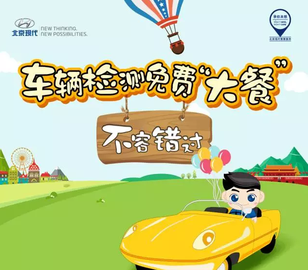 國慶免費(fèi)車輛檢測，拿走不謝！