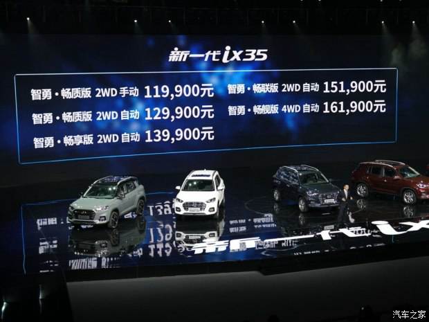 邵陽北京現(xiàn)代新ix35上市，售11.99-16.19萬元