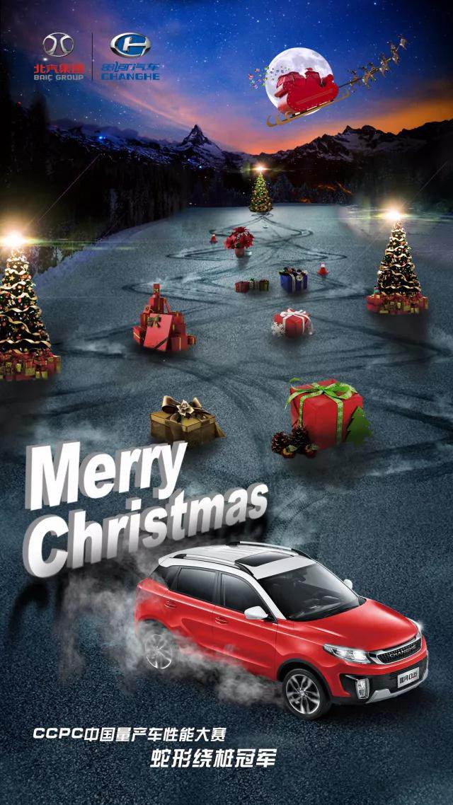 Merry Christmas丨心愿成真，不期而馭
