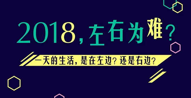 兩種生活，你要哪一種？