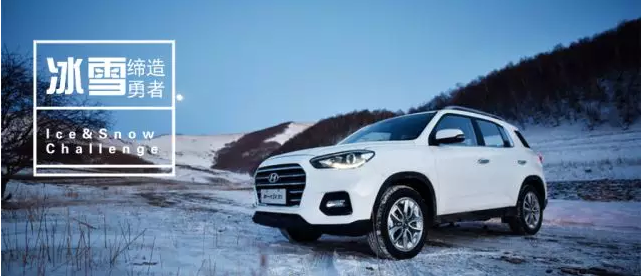 試駕丨全能新一代ix35，寒風(fēng)中馭雪而來(lái)