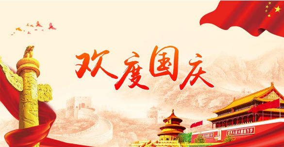 國慶出游注意事項，快快收藏！