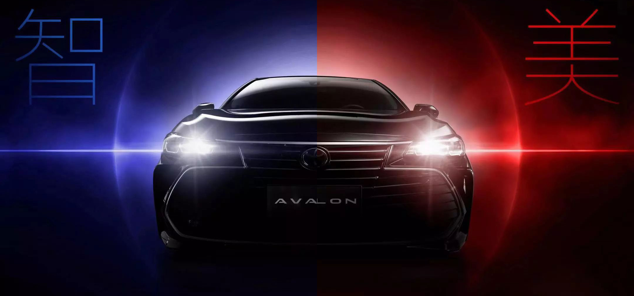 智·美雙極，全新AVALON ，震撼來襲！