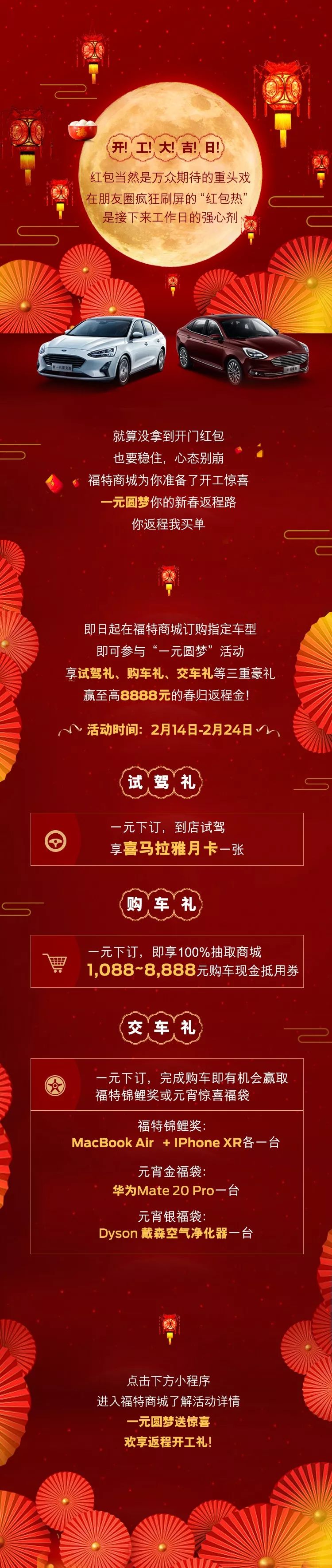 開工享大吉，你返程我買單