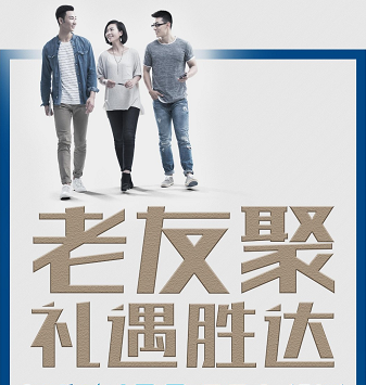 老友聚·禮遇勝達(dá)|在一瞬間，有一百萬(wàn)種福利！