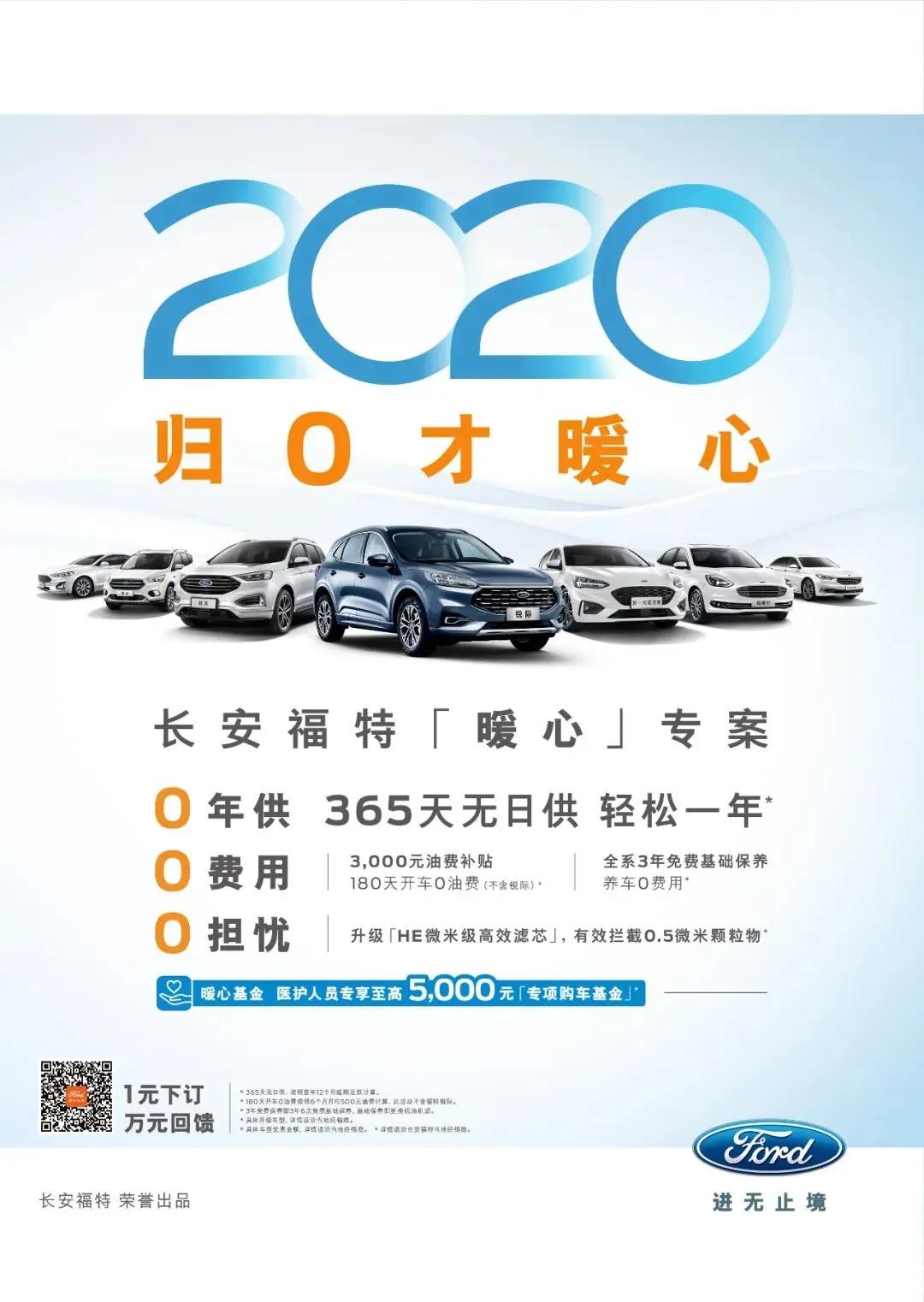 【邵陽寶迪福特】一年后再還貸款， 2020年放到明年過