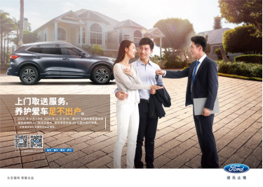 【邵陽(yáng)寶迪福特】福特上門取送車服務(wù)，還您想要的自由