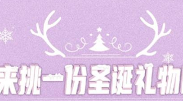 丨廣汽豐田天嬌寶慶店丨來挑一份圣誕禮物吧！