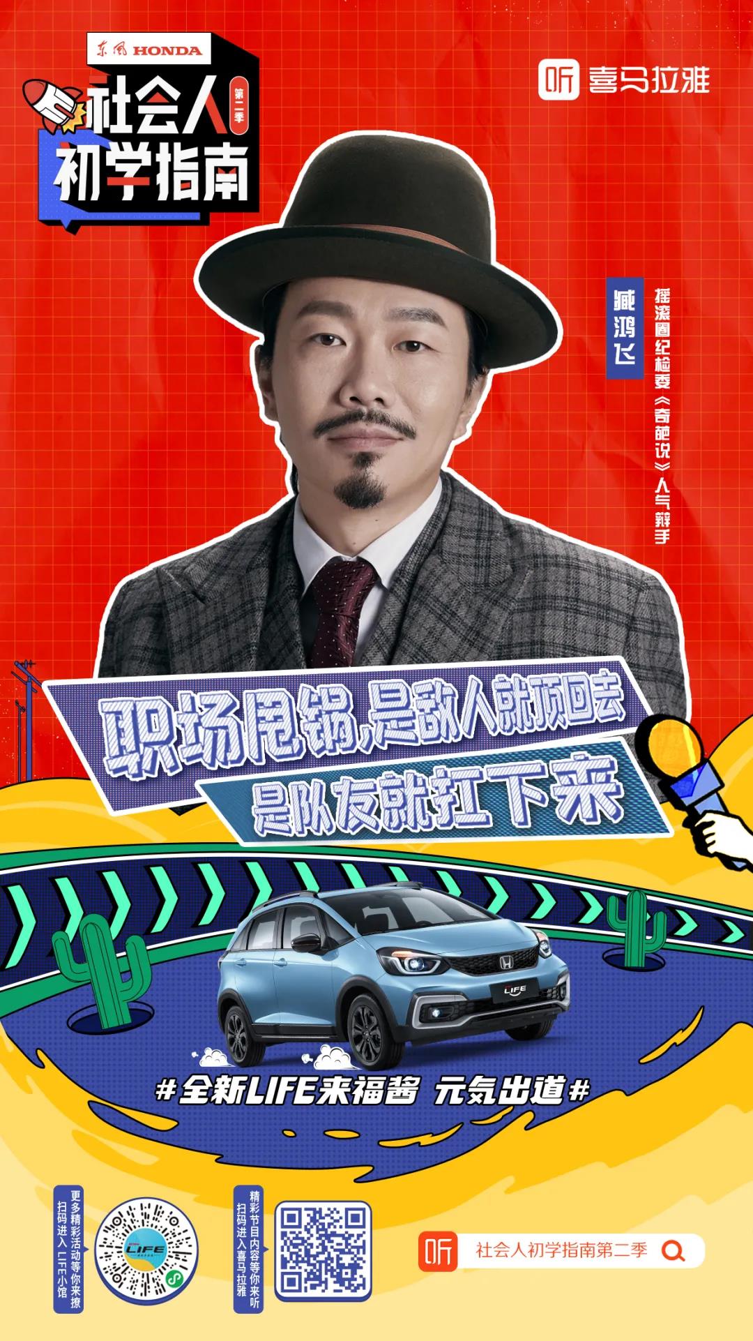 臧鴻飛再度聯(lián)手全新LIFE來福醬：面對(duì)“甩鍋”，要學(xué)會(huì)機(jī)智應(yīng)對(duì)！