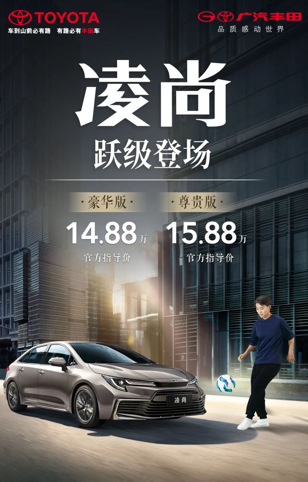 14.88萬起，凌尚躍級上市